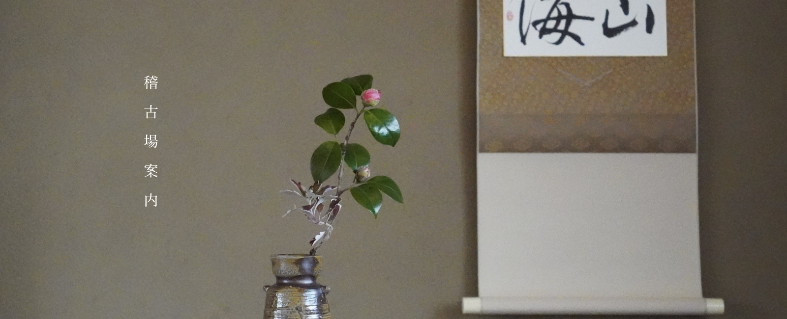 茶道のお手前の写真