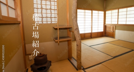 茶室の写真